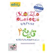 کتاب ماجراهای من و درسام تاریخ 2 یازدهم انسانی خیلی سبز