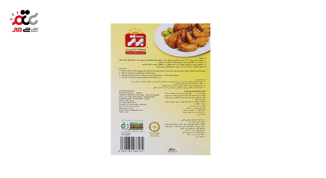 پودر بنیه ماهی و میگو برتر  200 گرمی