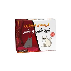 بازی فکری فندقچه مدل گربه انفجاری نبرد خیر و شر