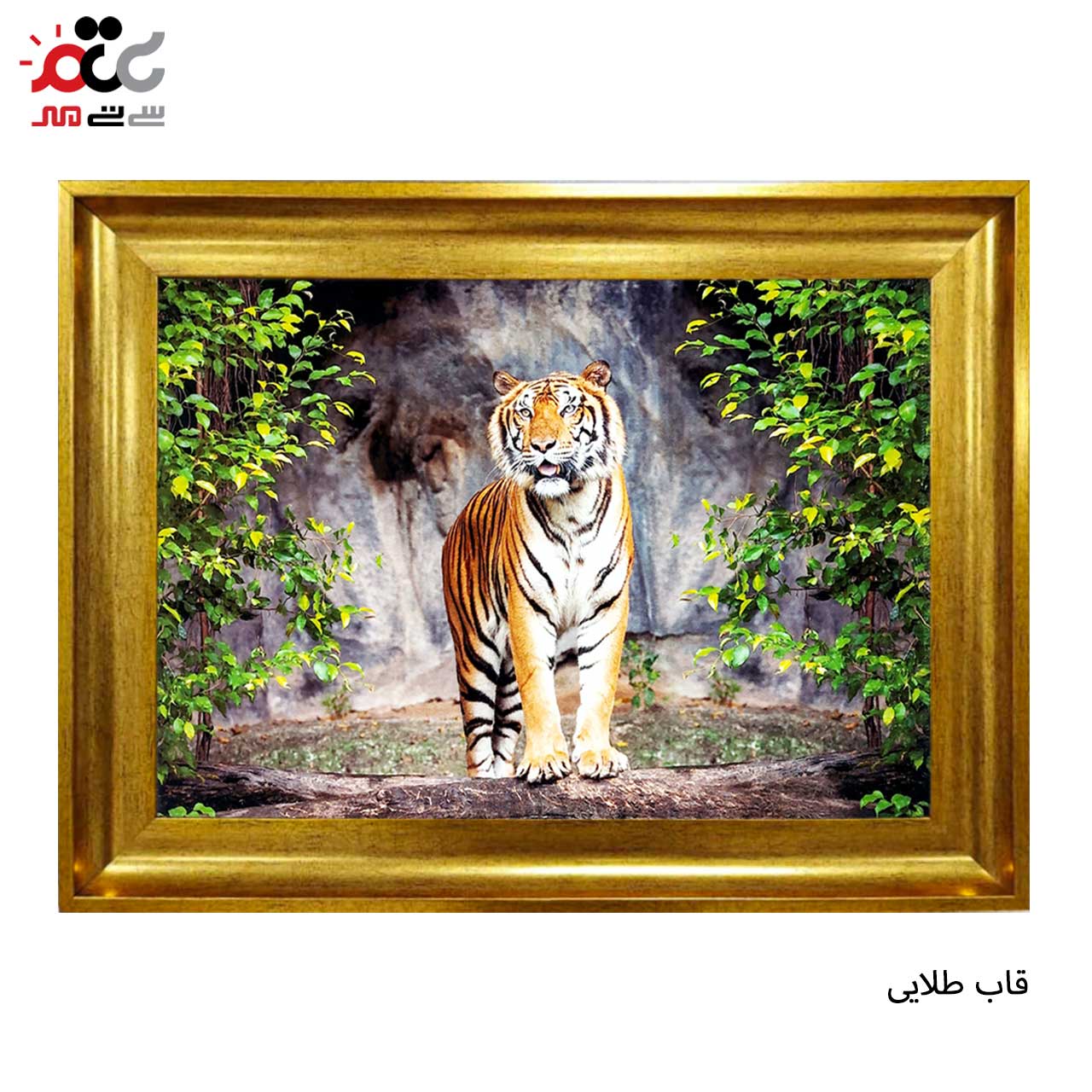 تابلو فرش چاپی طرح ببر کد 14011 سایز 70×50 سانتی متری