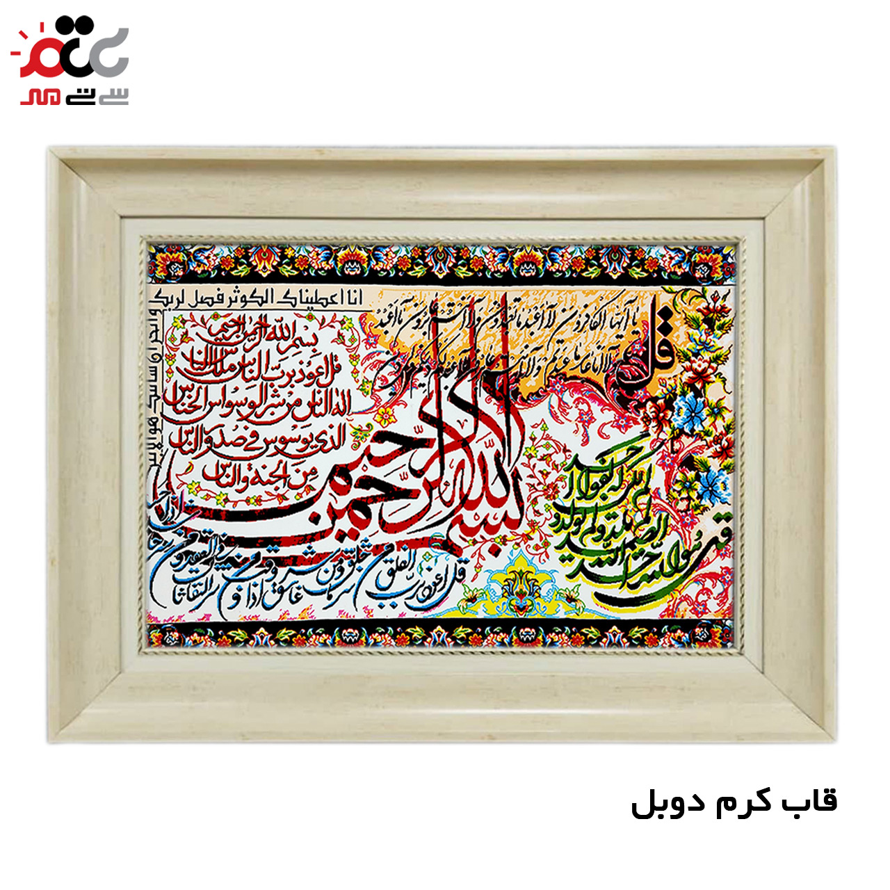 تابلو فرش چاپی طرح چهار قل کد 15019 سایز 50×70 سانتی متری