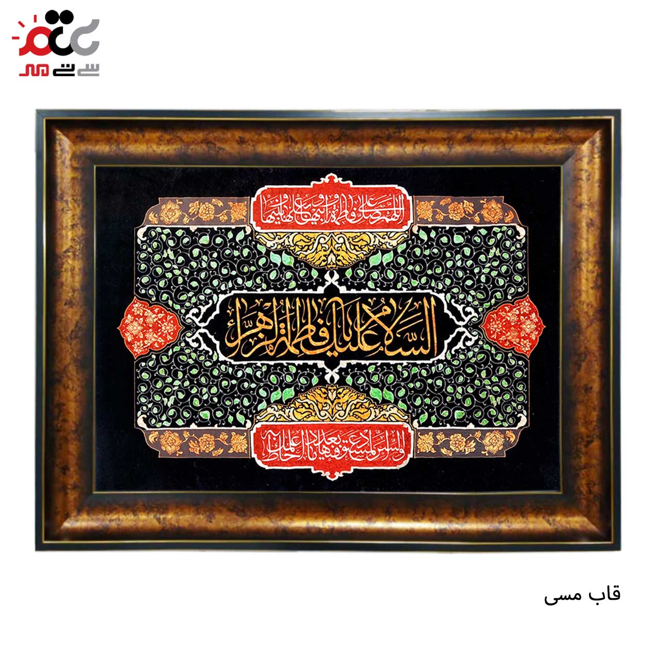 تابلو فرش سی تی مهر با زیبا ترین قاب