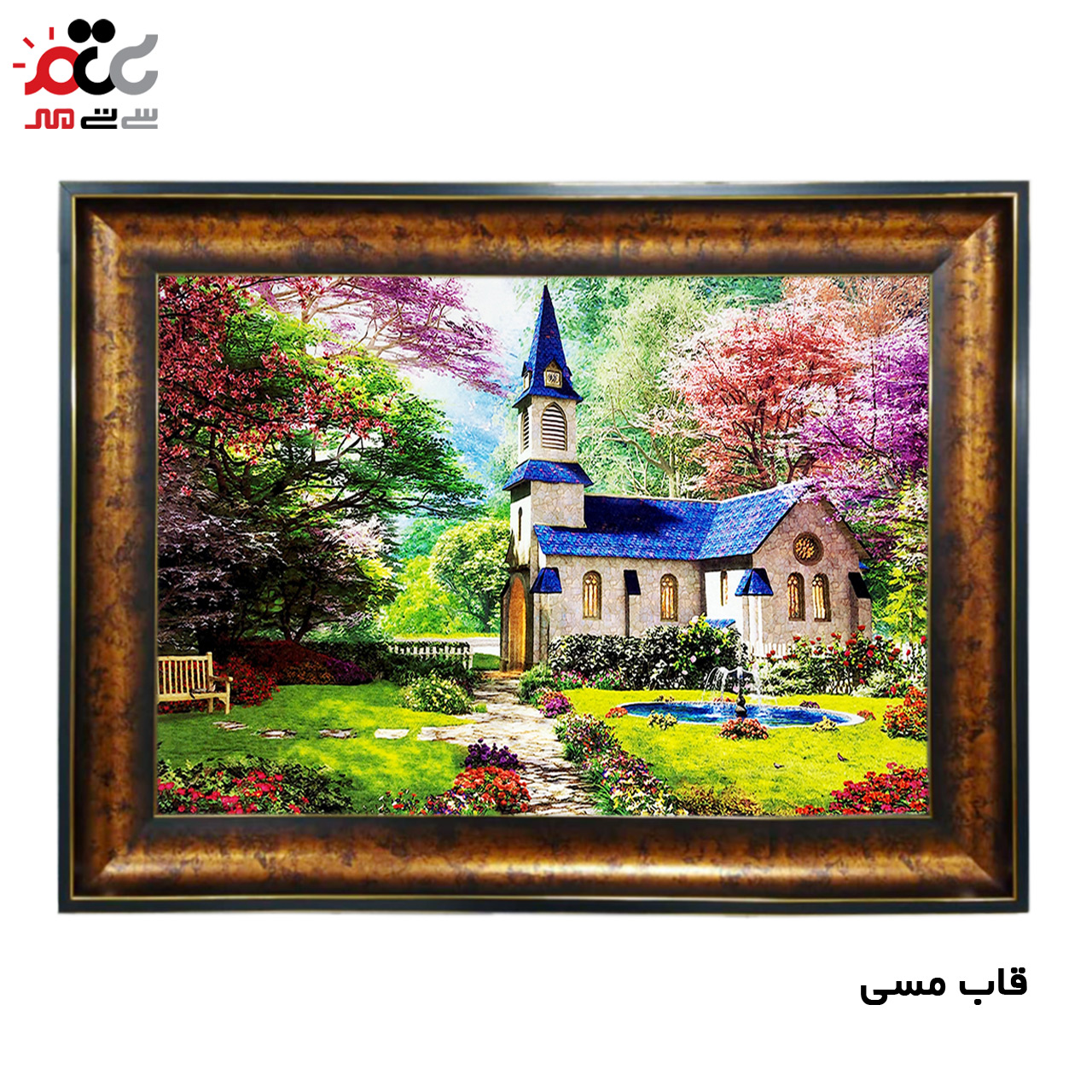 تابلو فرش چاپی طرح کلبه کد 10020 سایز 60×40 سانتی متری