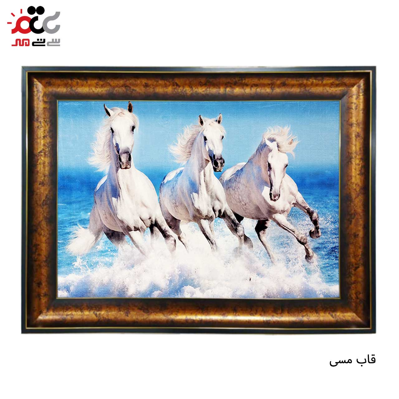 تابلو فرش چاپی طرح اسب کد 14021 سایز 100×70 سانتی متری