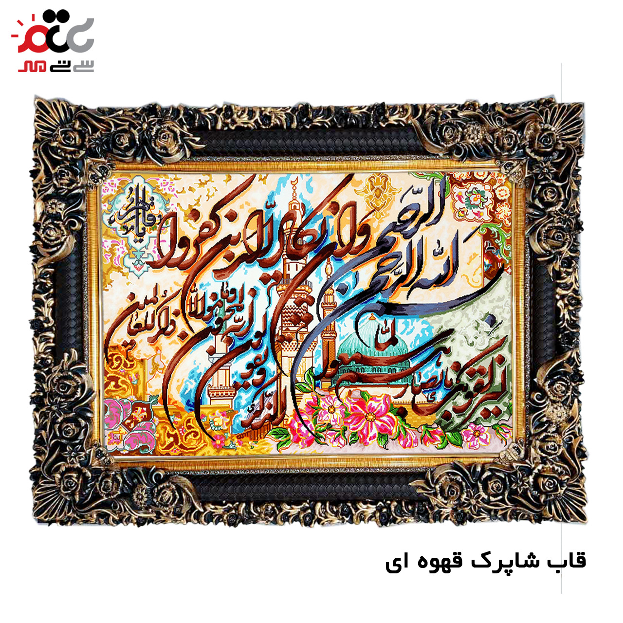 تابلو فرش چاپی طرح وان یکاد کد 15006 سایز 40×60 سانتی متری