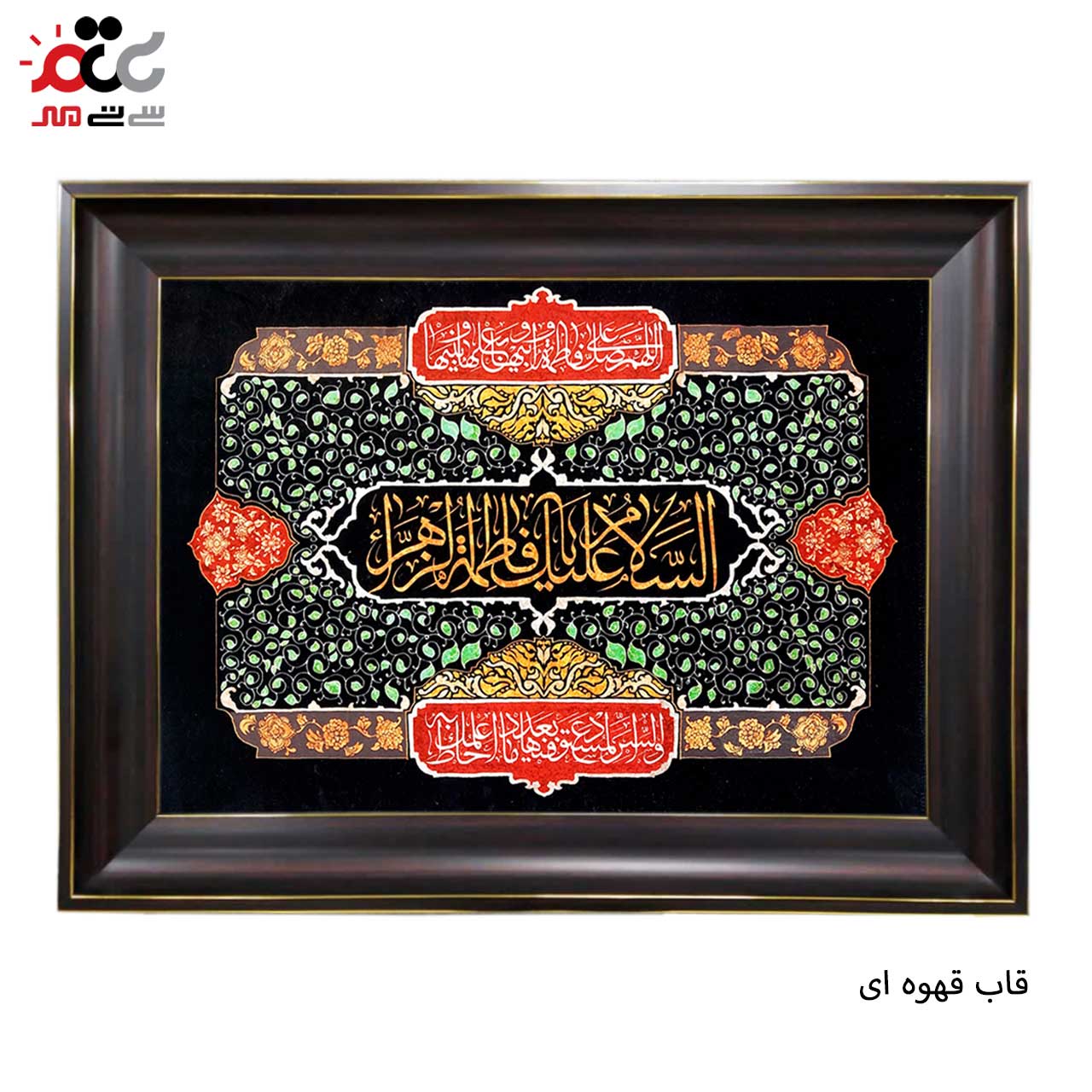 تابلو فرش سی تی مهر با طرح های متنوع