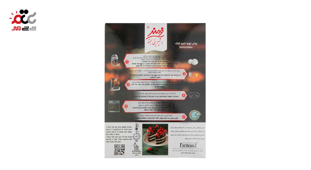 پودر کیک اسفنجی کاکائویی فرمند 450 گرمی