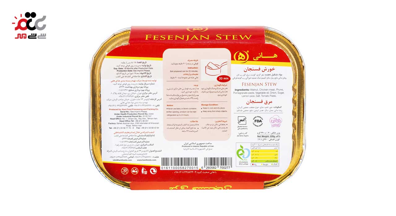 خورش فسنجان با مرغ هانی 220 گرمی