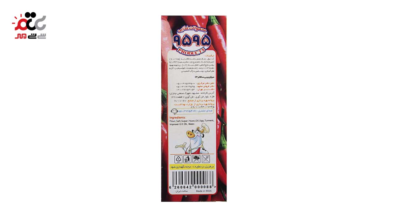 خمیر پیراشکی فلفلی منجمد 9595 بسته 15 عددی