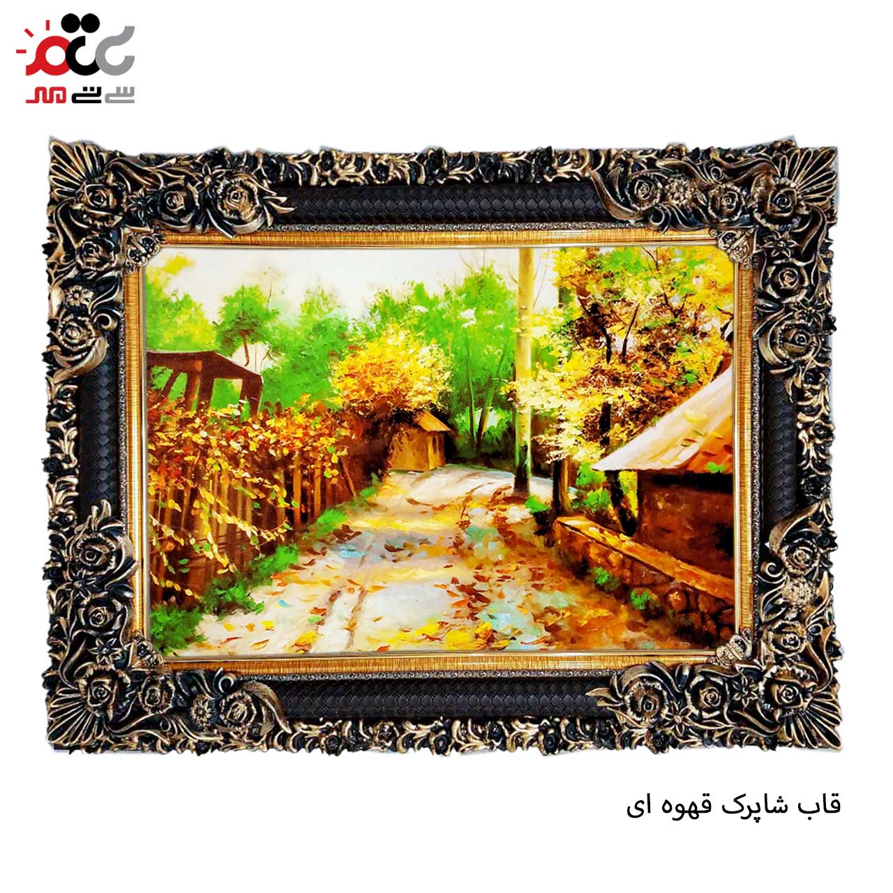 تابلو فرش چاپی طرح کوچه باغ کد 10177 سایز 50×35 سانتی متری