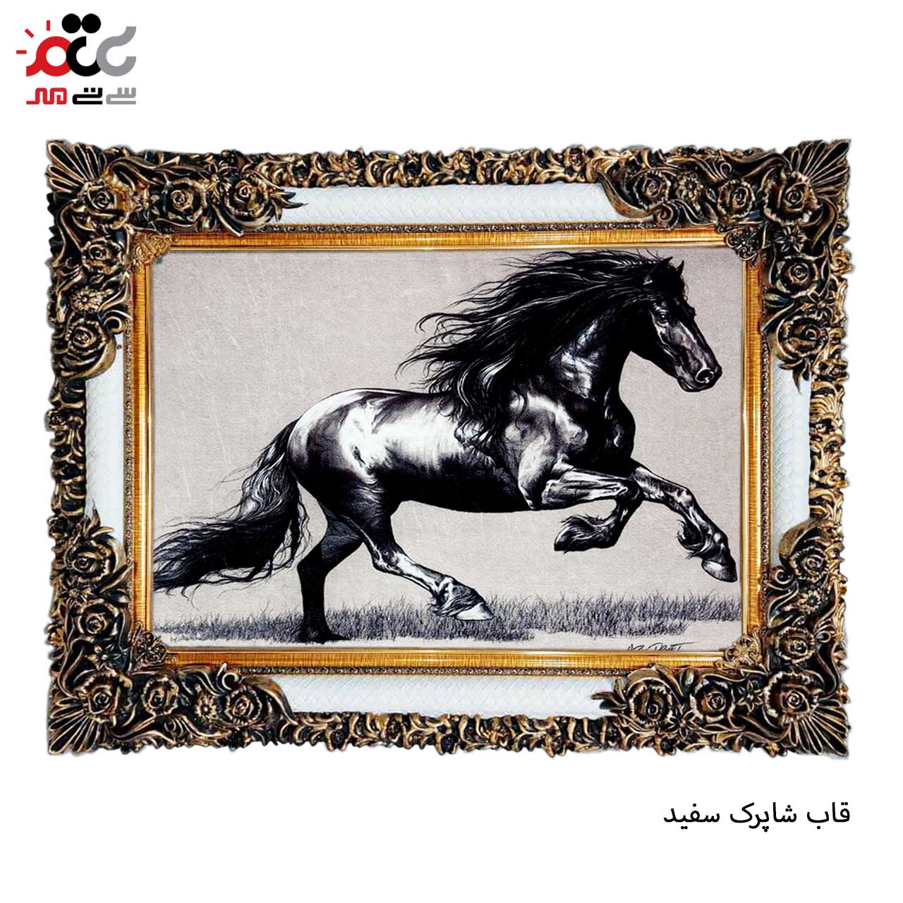 تابلو فرش چاپی طرح اسب کد 14031 سایز 50×50 سانتی متری
