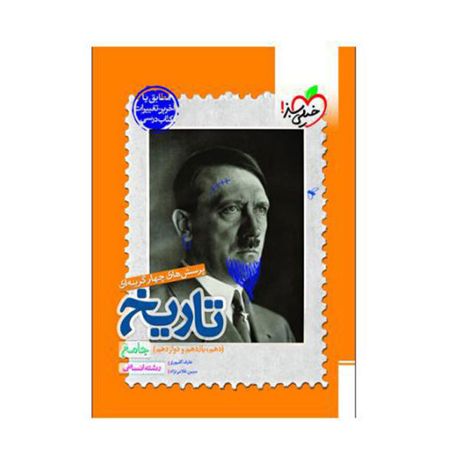 کتاب تست تاریخ جامع خیلی سبز