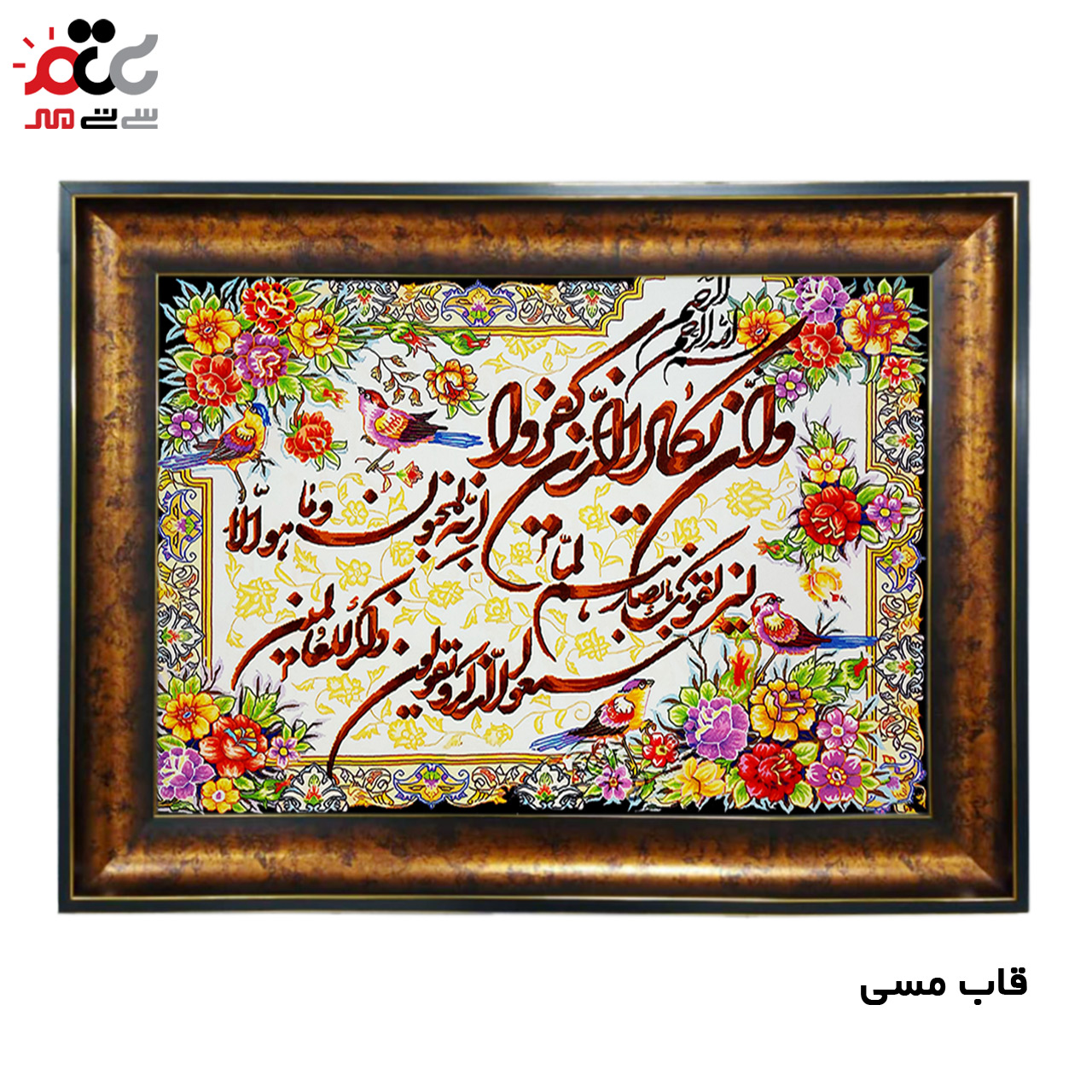 تابلو فرش چاپی طرح وان یکاد کد 15007 سایز 50×35 سانتی متری