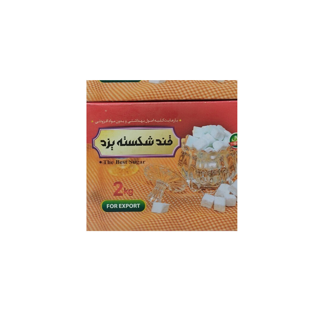 قند شکسته ممتاز اردکان یزد با طعم هل و گلاب 2000 گرمی