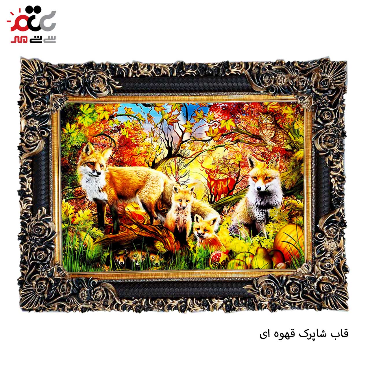 تابلو فرش چاپی طرح روباه کد 14053 سایز 70×50 سانتی متری