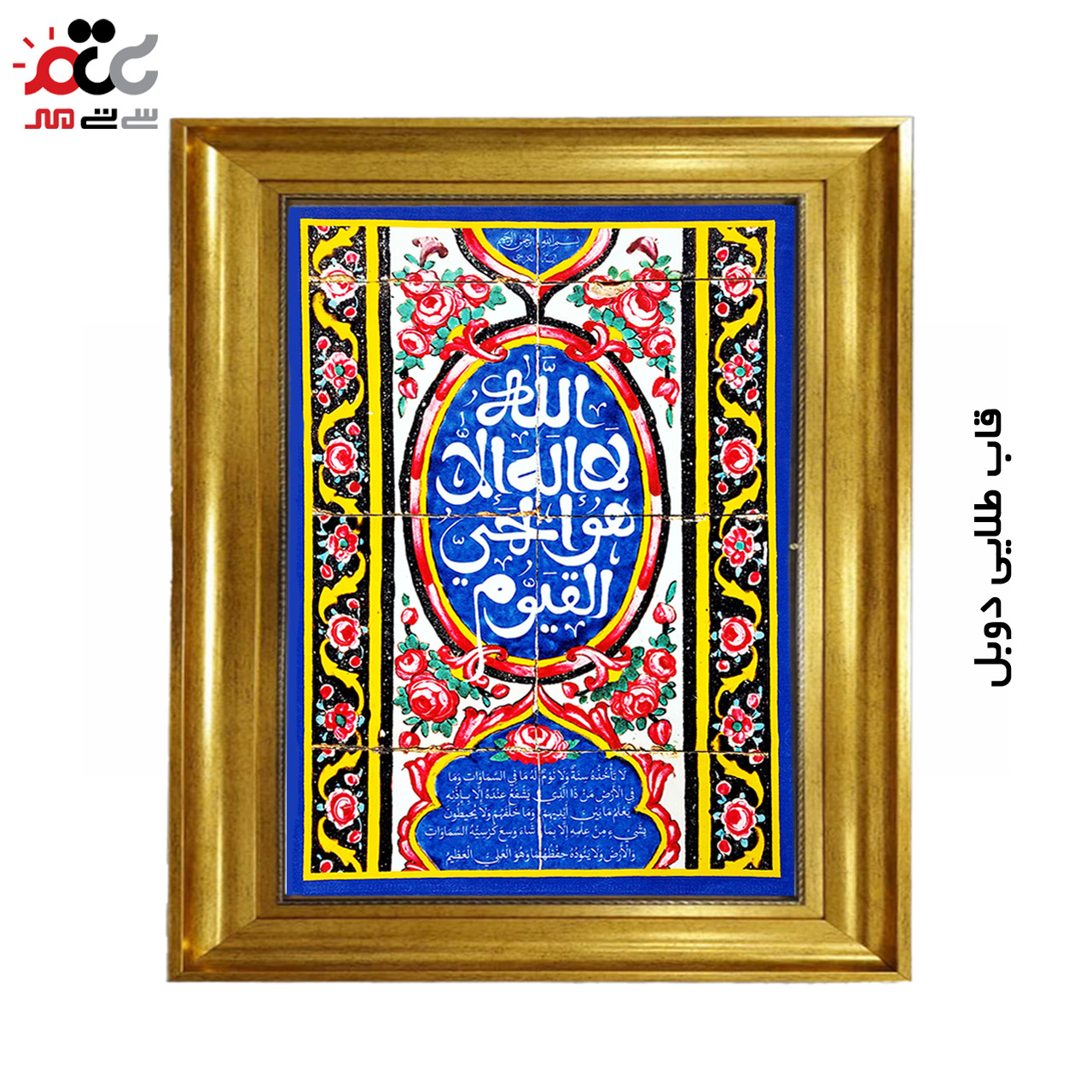 تابلو فرش چاپی طرح آیت الکرسی کد 15321 سایز 50×70 سانتی متری