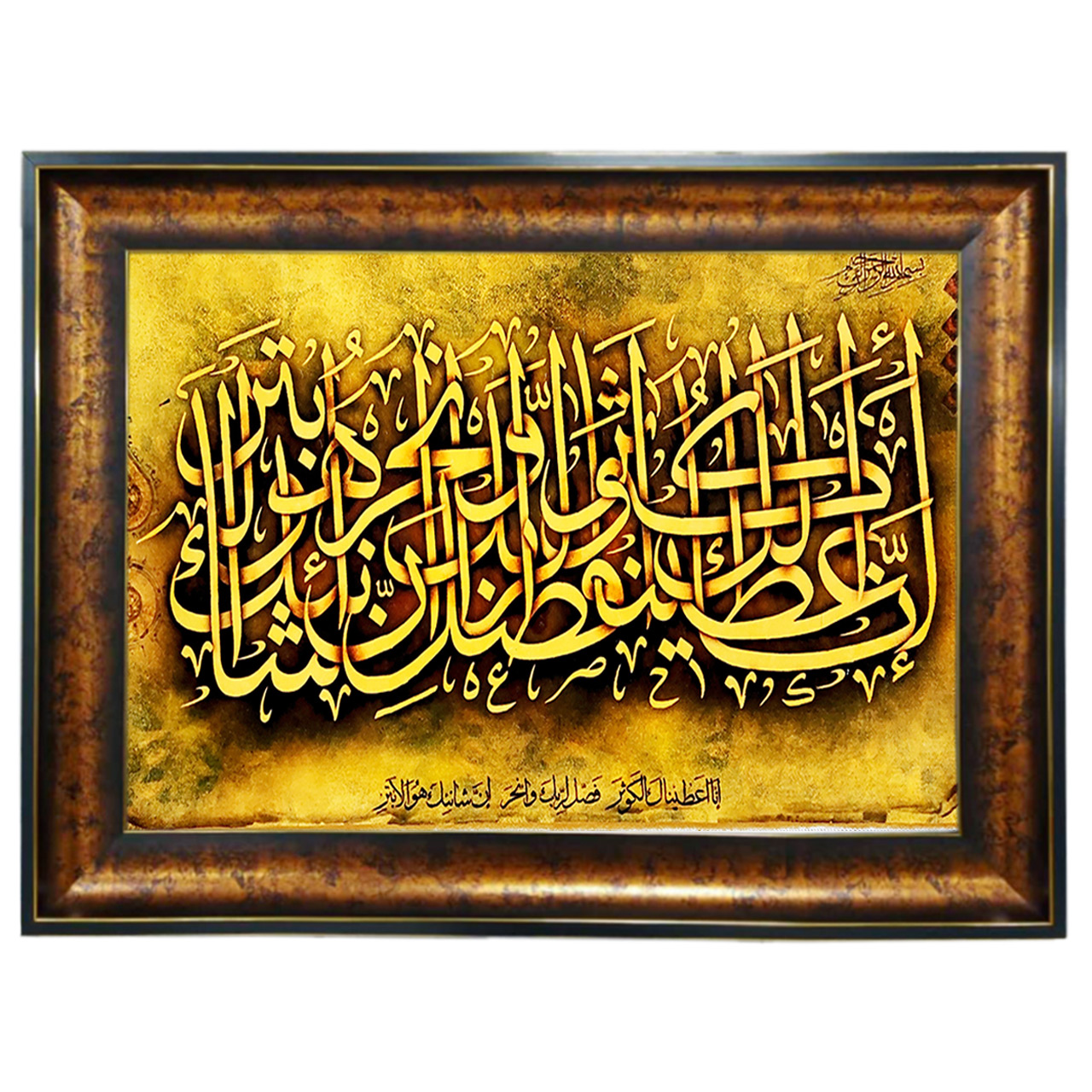 تابلو فرش چاپی طرح سوره کوثر کد 15022 سایز 50×100 سانتی متری