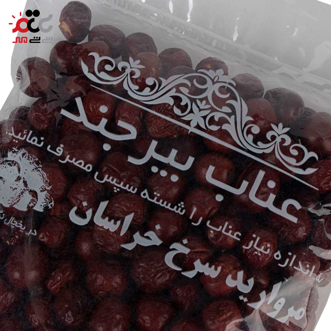 عناب تازه بیرجند 500 گرمی