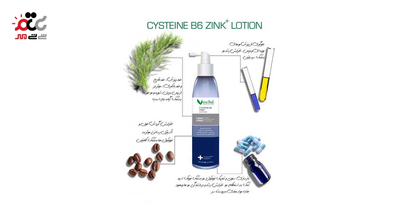 تونیک تقویت کننده موی سر سیستین و ویتامین B6 و زینک وچه 125 میلی لیتری