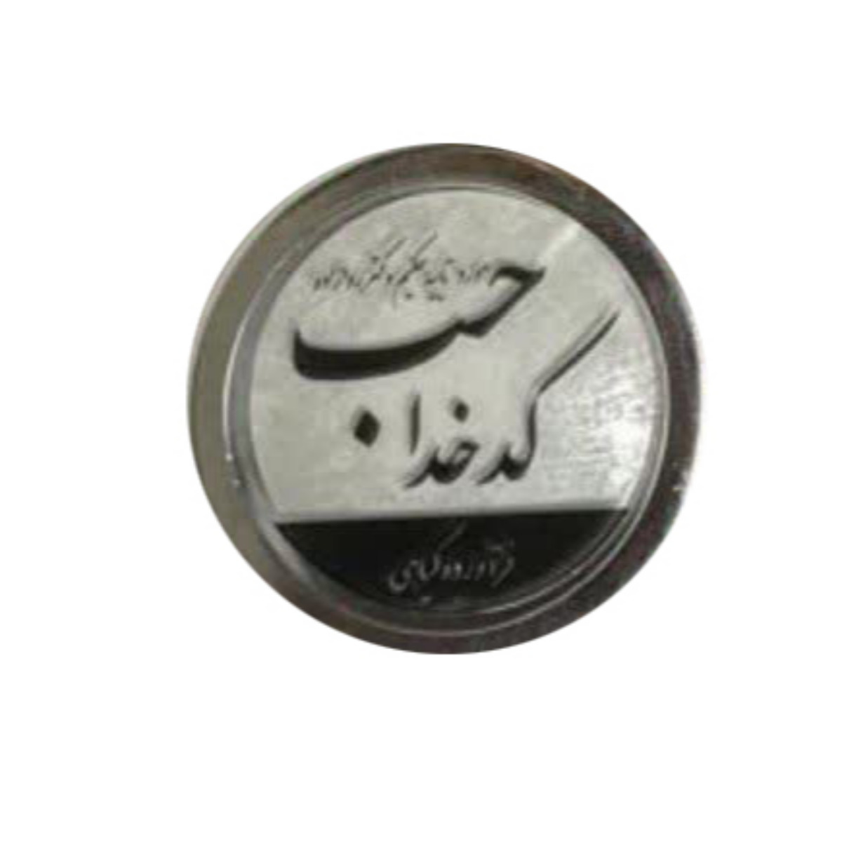 حب کدخدا دکتر روازاده بسته 5 عددی