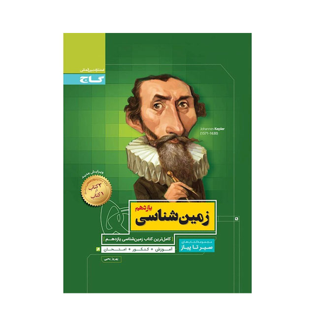 کتاب سیر تا پیاز زمین شناسی کنکور گاج