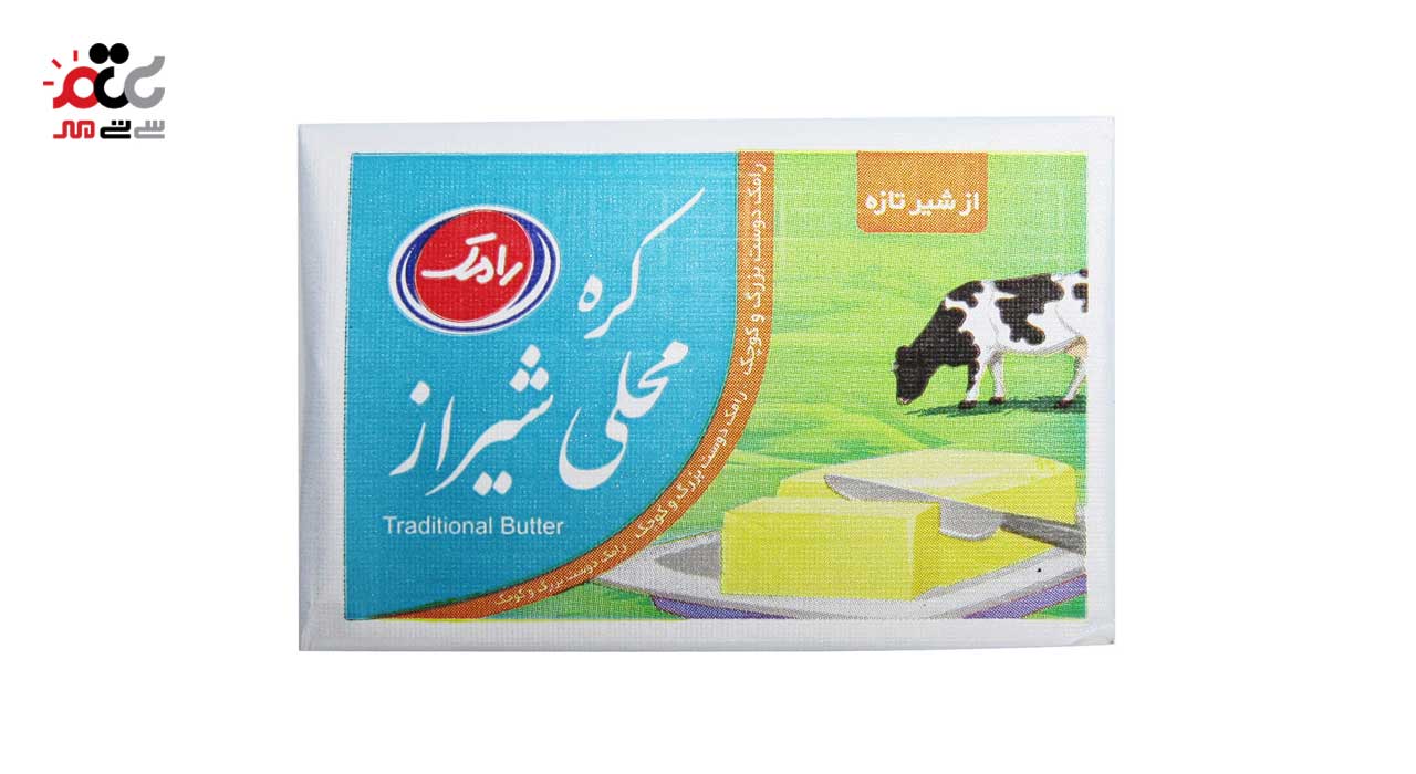 کره محلی شیراز رامک 50 گرمی