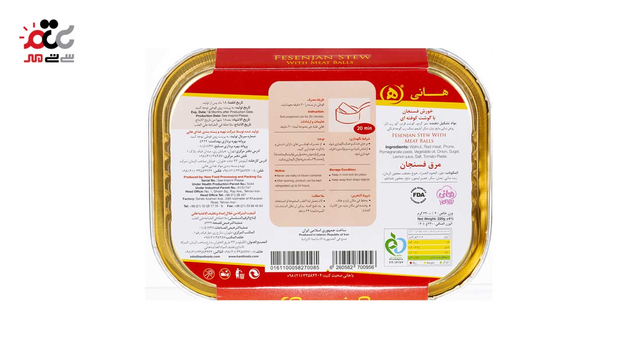  خورش فسنجان با گوشت کوفته ای هانی 220 گرمی