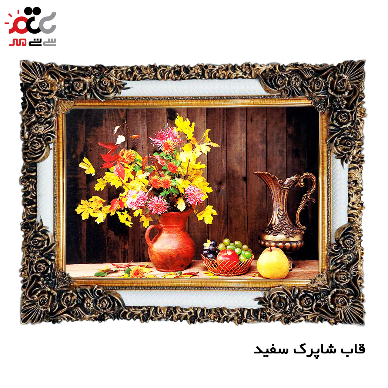 تابلو فرش چاپی طرح گل و میوه کد 12021 سایز 70×50 سانتی متری