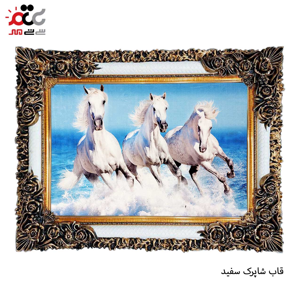تابلو فرش چاپی طرح اسب کد 14021 سایز 70×50 سانتی متری