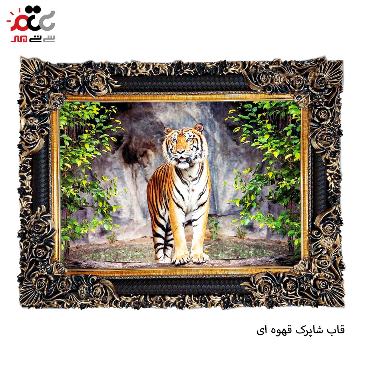 تابلو فرش چاپی طرح ببر کد 14011 سایز 70×50 سانتی متری