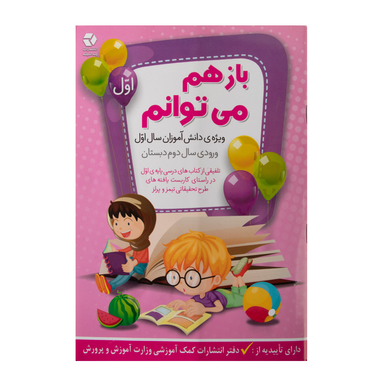 کتاب باز هم می توانم جلد اول