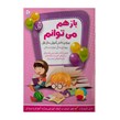 کتاب باز هم می توانم جلد اول