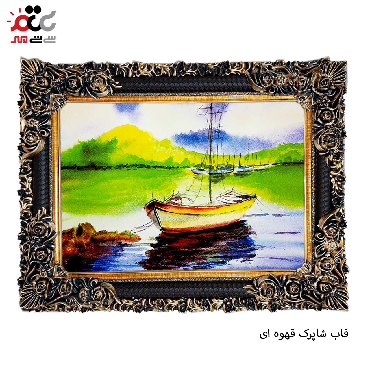 تابلو فرش چاپی طرح قایق کد 10246 سایز 100×50 سانتی متری