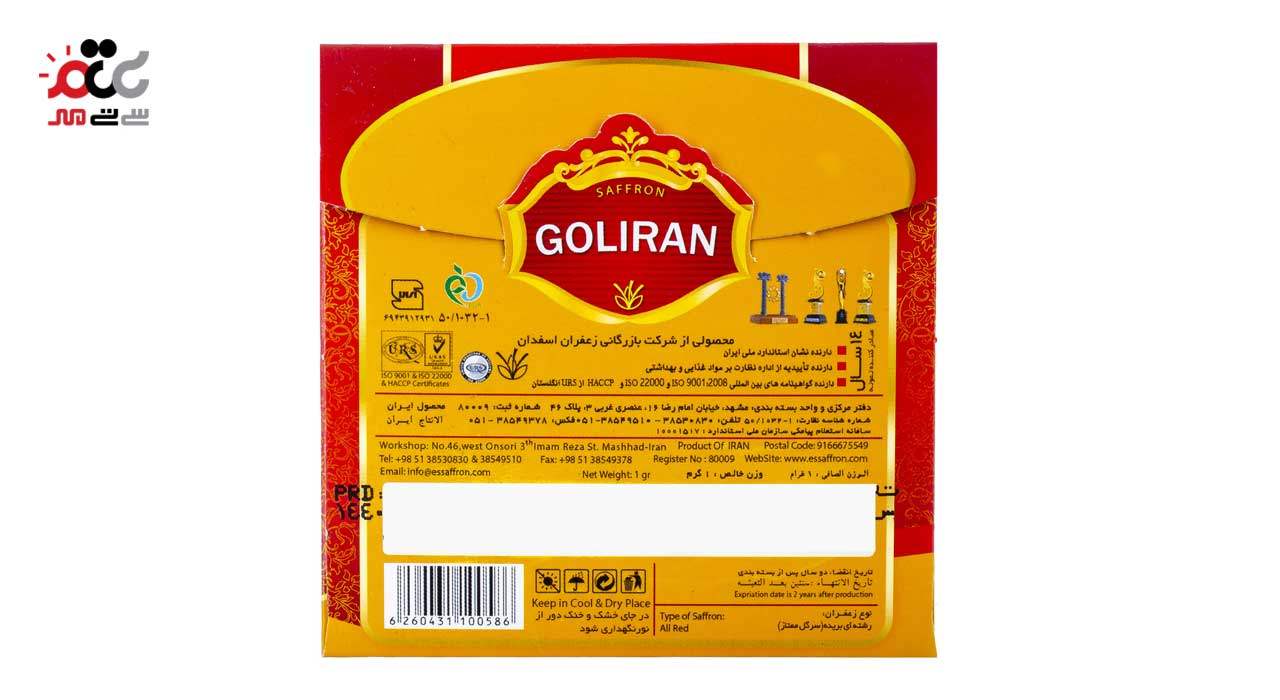 زعفران گلیران 1 گرمی