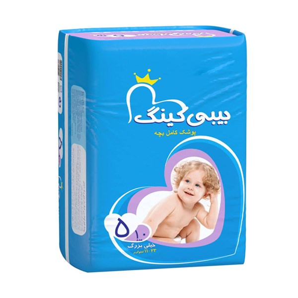 پوشک بچه بیبی کینگ سایز 5 بسته 10 عددی