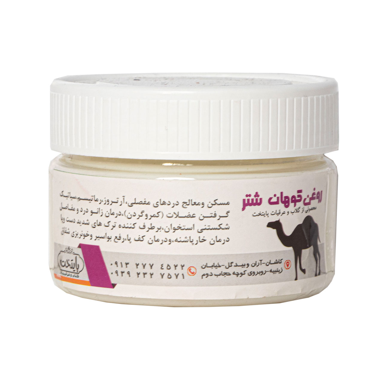 روغن کوهان شتر پایتخت 150 گرمی