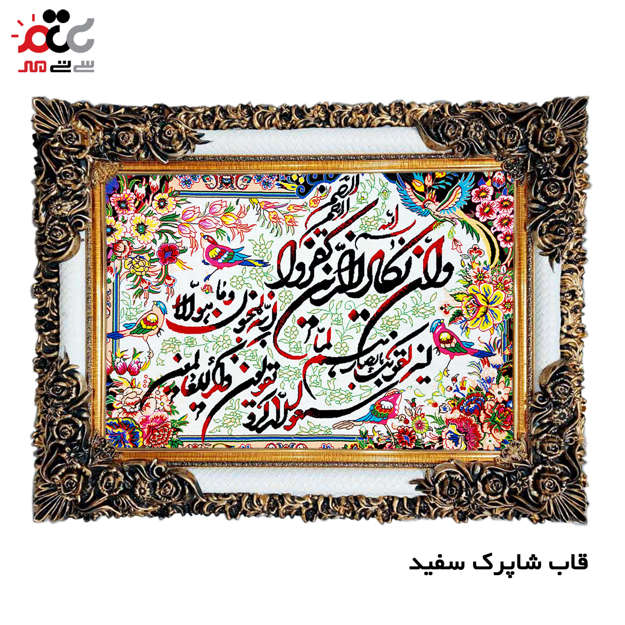 تابلو فرش چاپی طرح وان یکاد کد 15001 سایز 50×35 سانتی متری