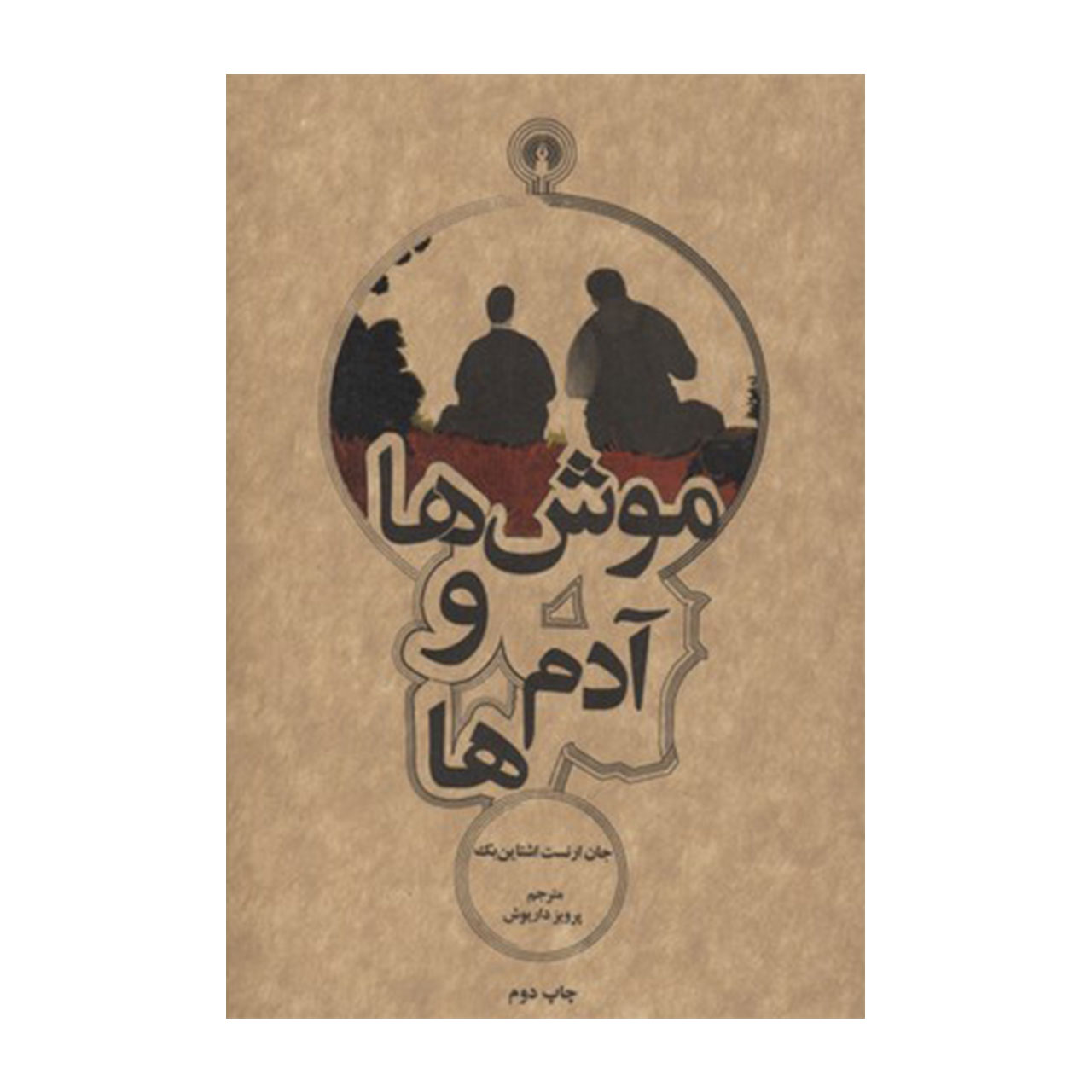 کتاب موش ها و آدم ها اثر جان ارنست اشتاین بک