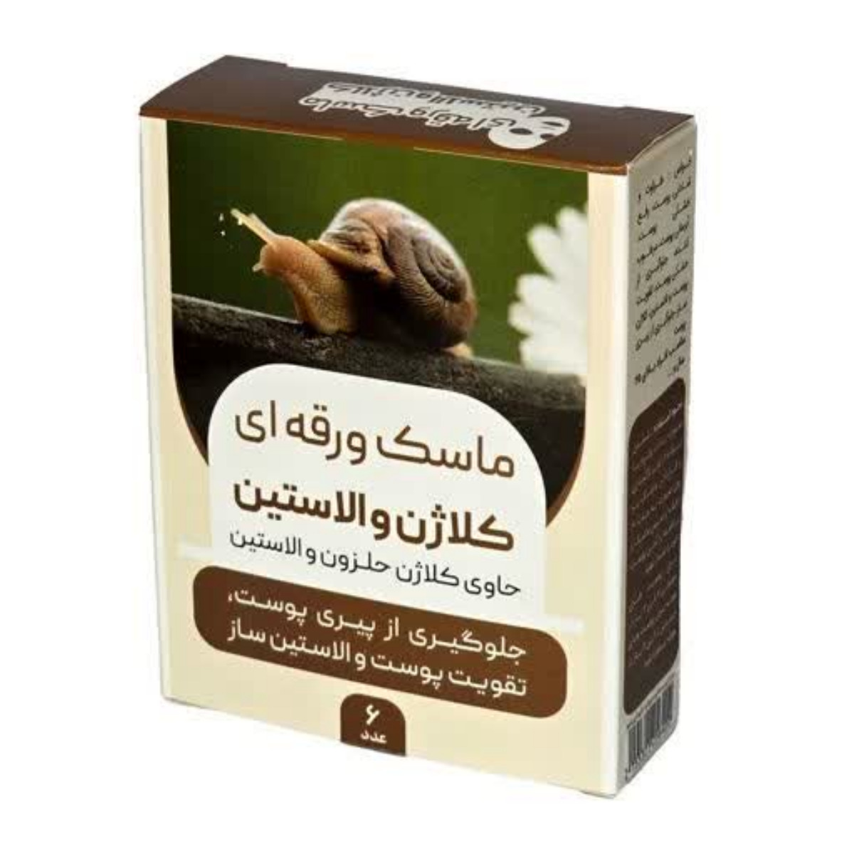 ماسک ورقه ای کلاژن حلزون بسته 6 عددی