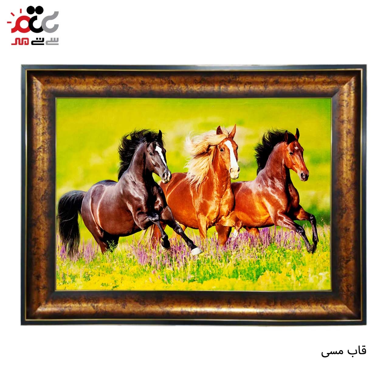 تابلو فرش چاپی طرح اسب کد 14001 سایز 60×40 سانتی متری