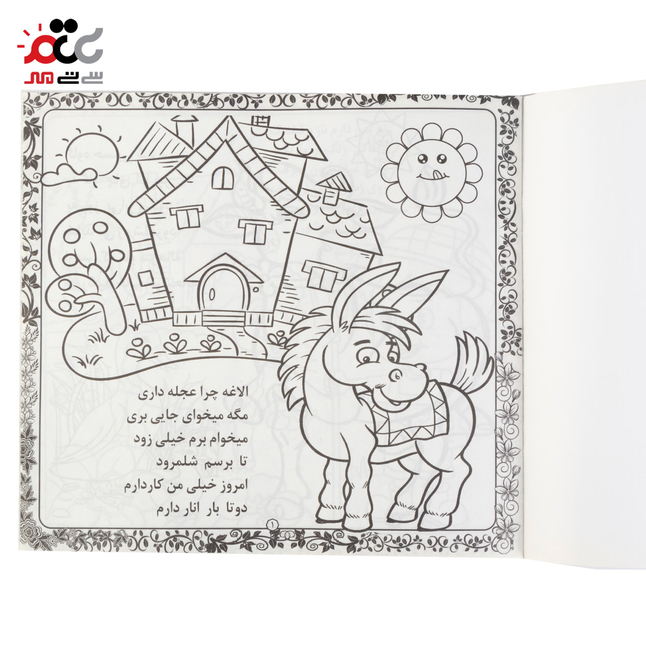 کتاب رنگ آمیزی همراه با شعر کودکان مدل الاغ بامزه