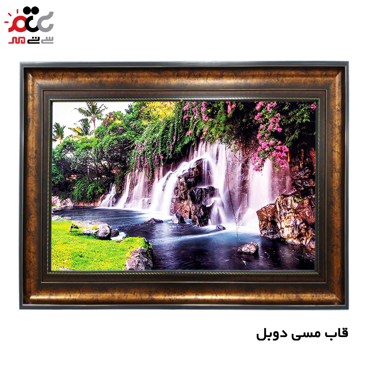 تابلو فرش چاپی طرح آبشار کد 10228 سایز 70×50 سانتی متری