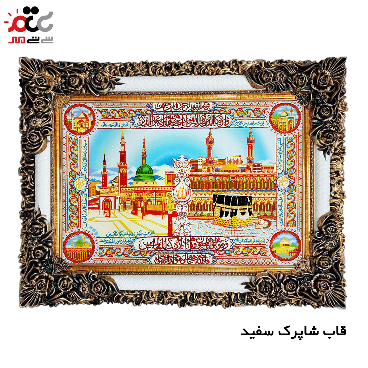 تابلو فرش چاپی طرح کعبه کد 15031 سایز 50×100 سانتی متری