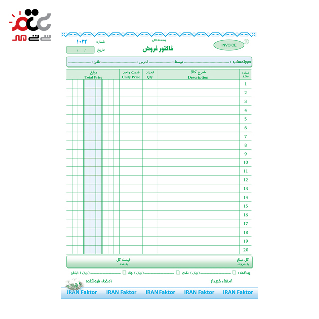 فاکتور فروش کاربن دار ایران فاکتور مدل 2 برگ سایز بزرگ