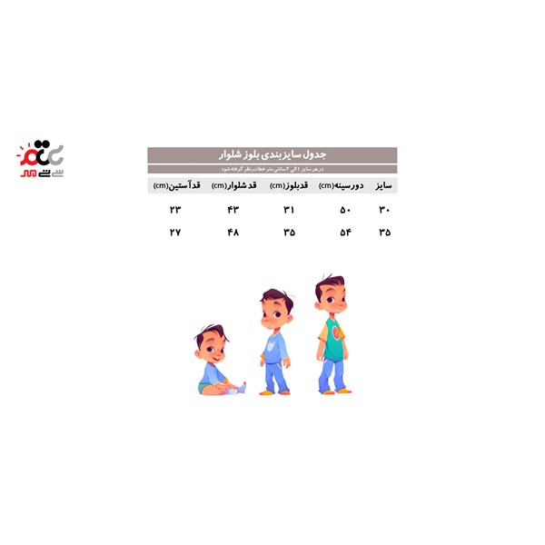 ست بلوز شلوار پسرانه کد 231