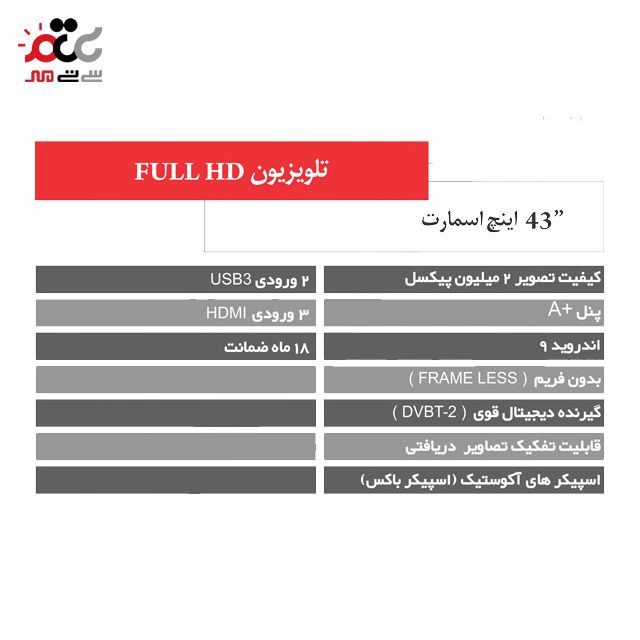 تلویزیون ال ای دی هوشمند لایف مدل LI-43 SE 372 سایز 43 اینچ