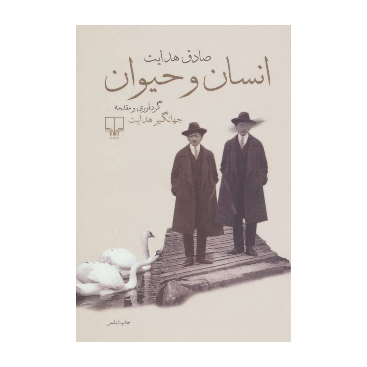 کتاب انسان و حیوان اثر صادق هدایت