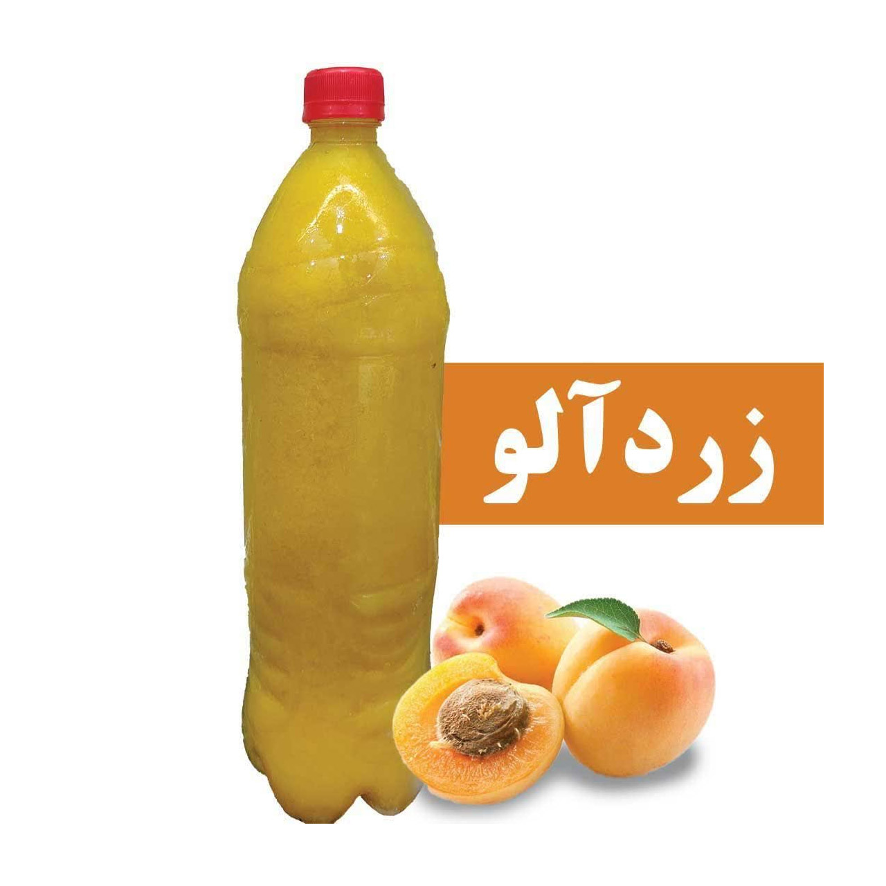 آبمیوه زردآلو 1000 میلی لیتری