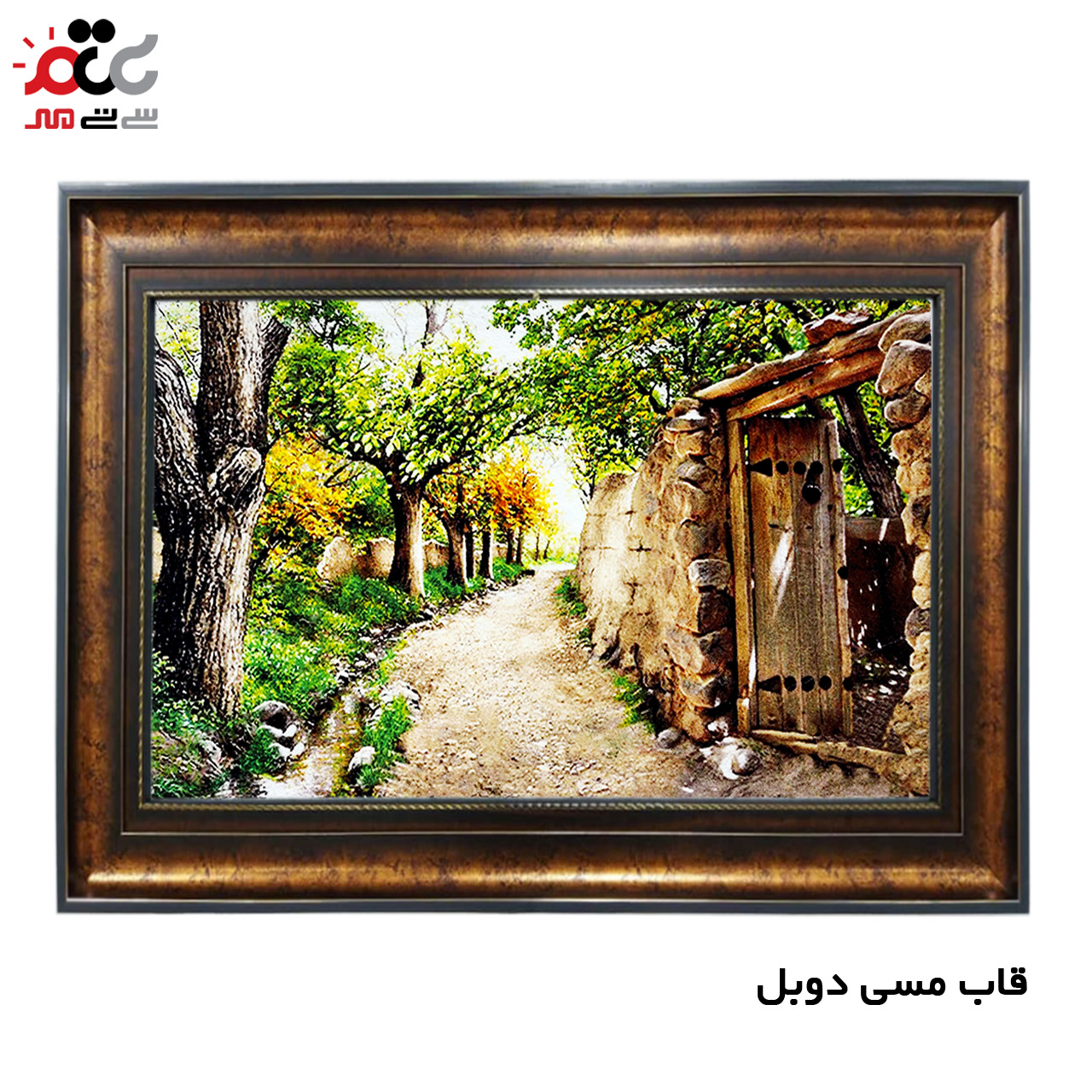 تابلو فرش چاپی طرح کوچه باغ کد 10076 سایز 60×40 سانتی متری