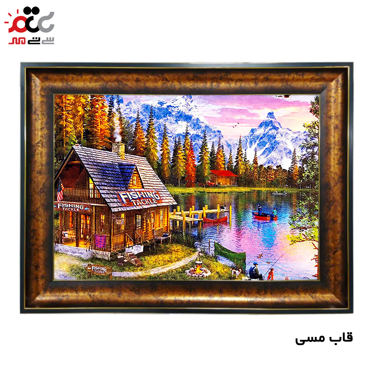 تابلو فرش چاپی طرح کلبه کد 10161 سایز 50×50 سانتی متری